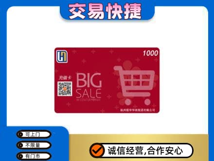 吕梁市岚县购物卡回收世纪联华卡.jpg