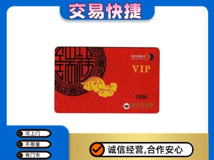 吕梁市岚县购物卡回收瑞祥商联卡.jpg