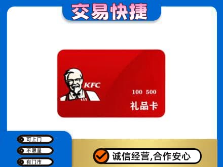 吕梁市岚县购物卡回收肯德基卡.jpg