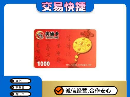吕梁市岚县购物卡回收美通卡.jpg