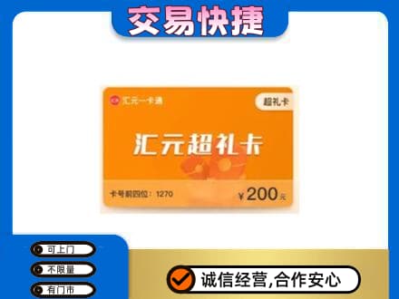 吕梁市岚县购物卡回收汇元卡.jpg