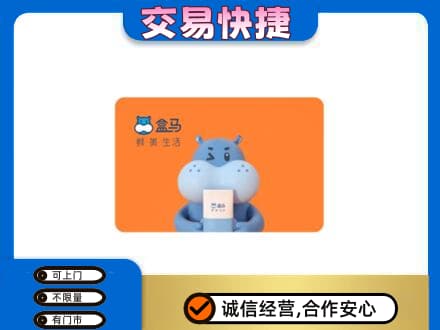 吕梁市岚县购物卡回收盒马生鲜卡.jpg