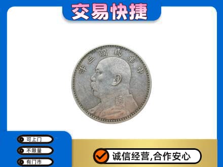 吕梁市岚县礼品回收袁大头.jpg