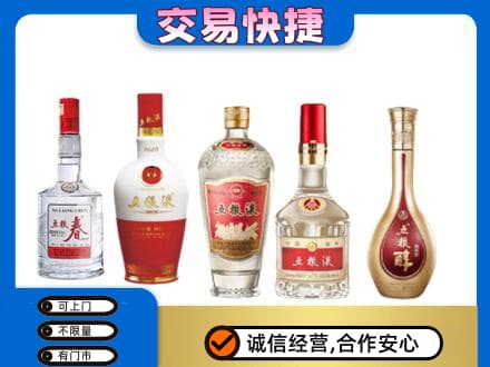 吕梁市岚县名酒回收五粮液系列.jpg