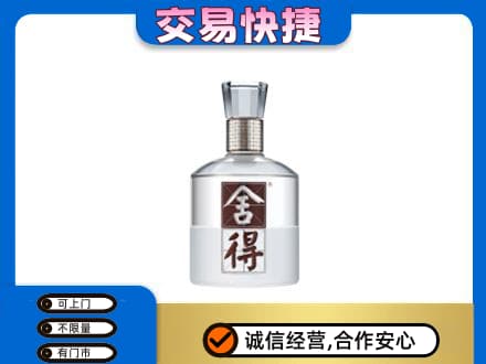 吕梁市岚县名酒回收舍得.jpg